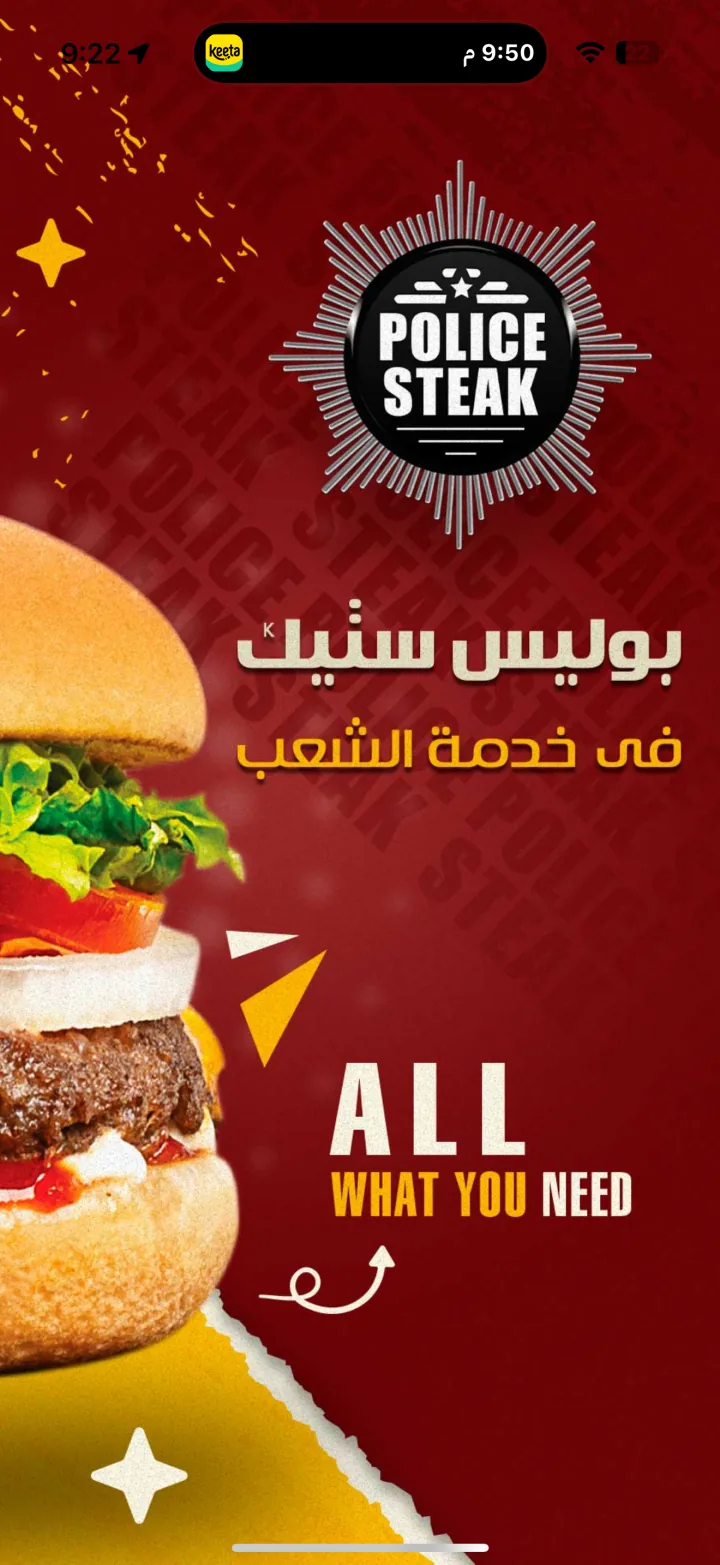 Police Steak - الشاشة الرئيسية