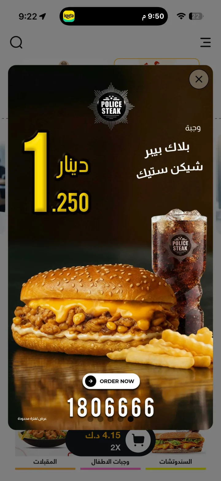 Police Steak - تفاصيل الوجبة