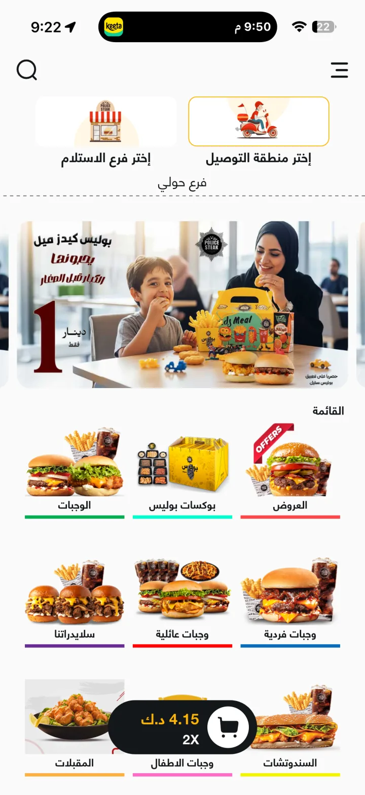 تطبيق Police Steak