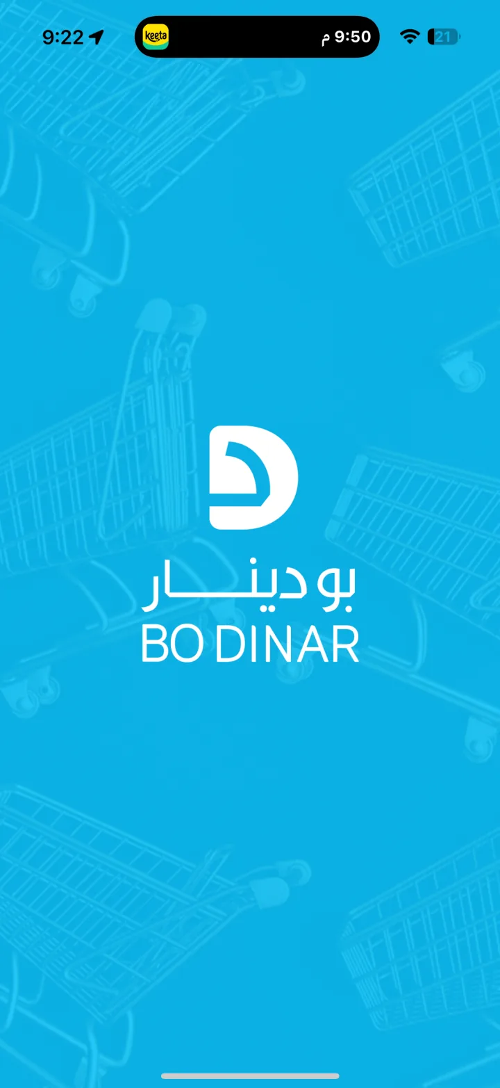 Bo Dinar - الشاشة الافتتاحية