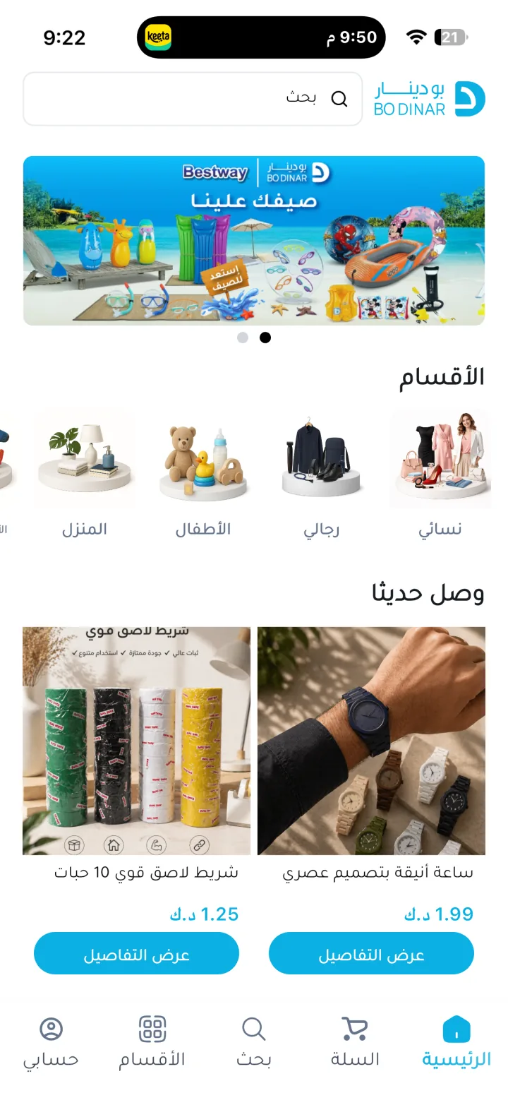 Bo Dinar - متجر إلكتروني