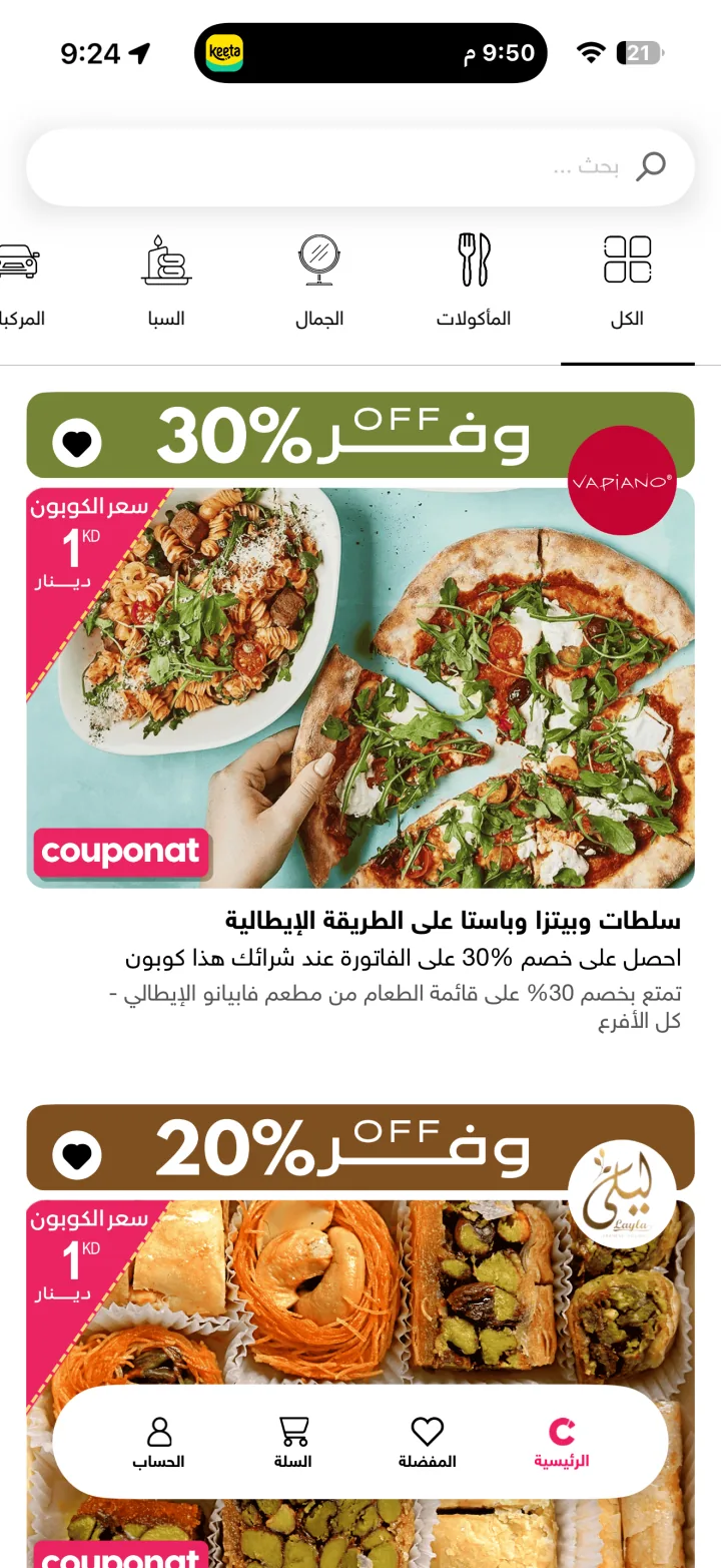 تطبيق Couponat