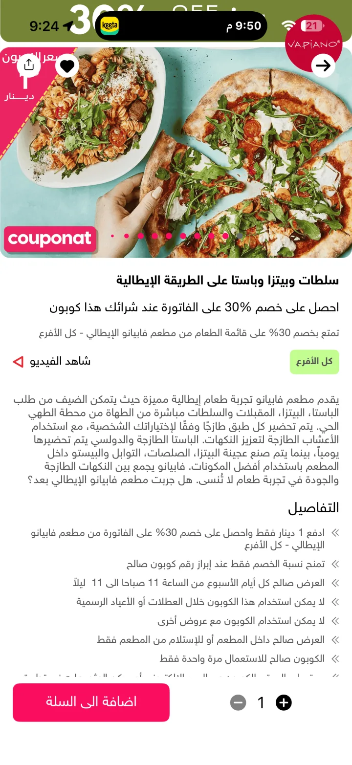 Couponat - تفاصيل الكوبون