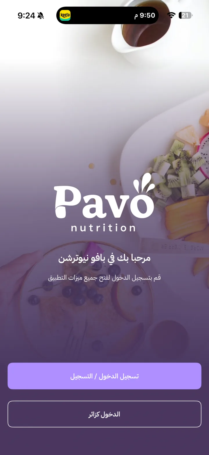 Pavo Nutrition - تسجيل الدخول