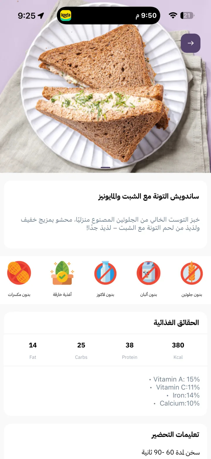 Pavo Nutrition - تفاصيل الوجبة