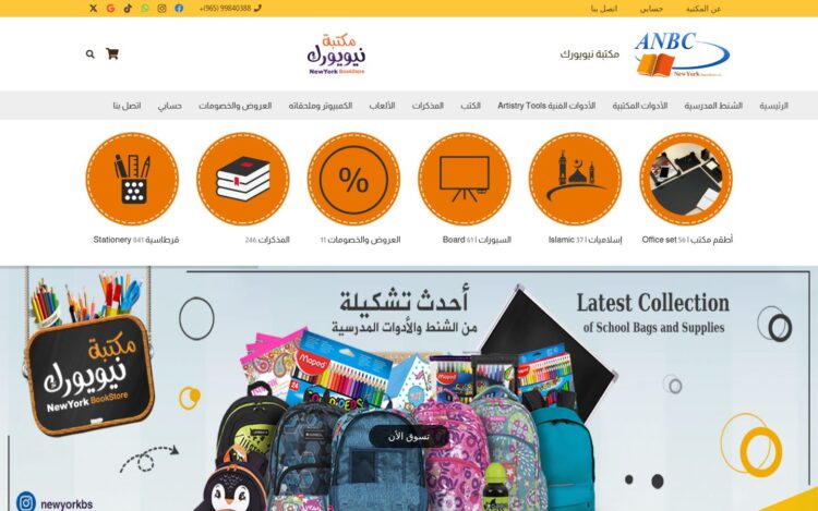 متجر مكتبة نيويورك الكويت للكتب والقرطاسية على شاشة الكمبيوتر
