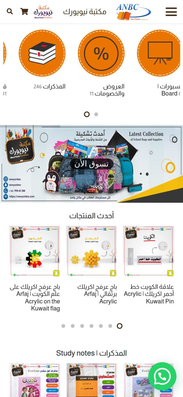 متجر مكتبة نيويورك الكويت على شاشة الجوال