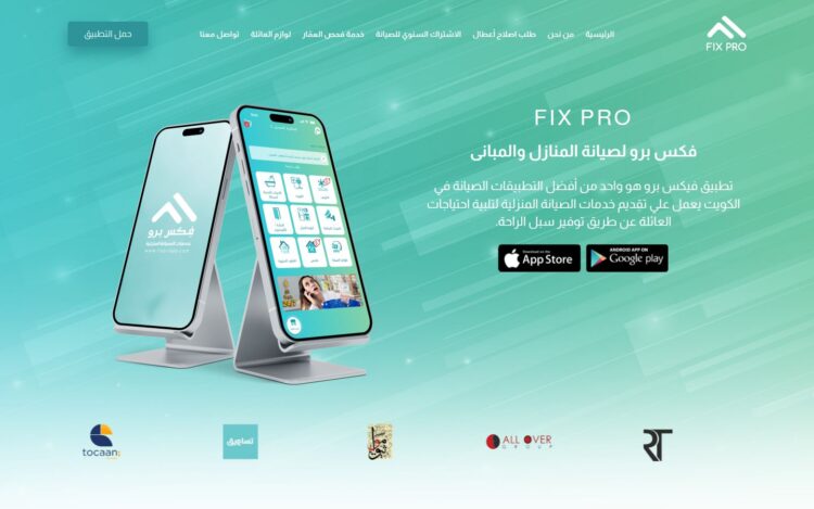 موقع فكس برو لصيانة المنازل والمباني على شاشة الكمبيوتر
