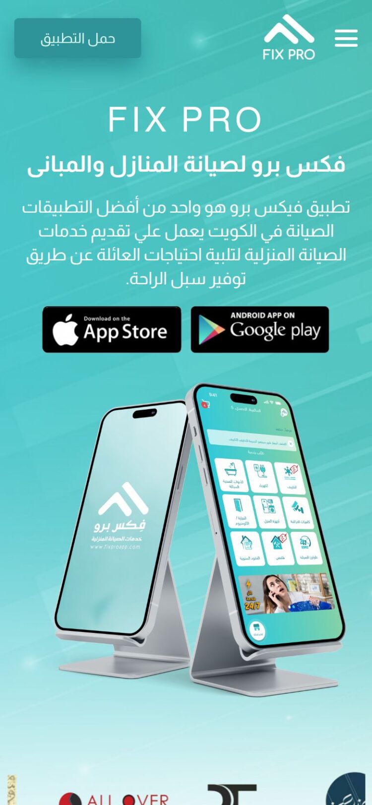 موقع فكس برو لصيانة المنازل على شاشة الجوال