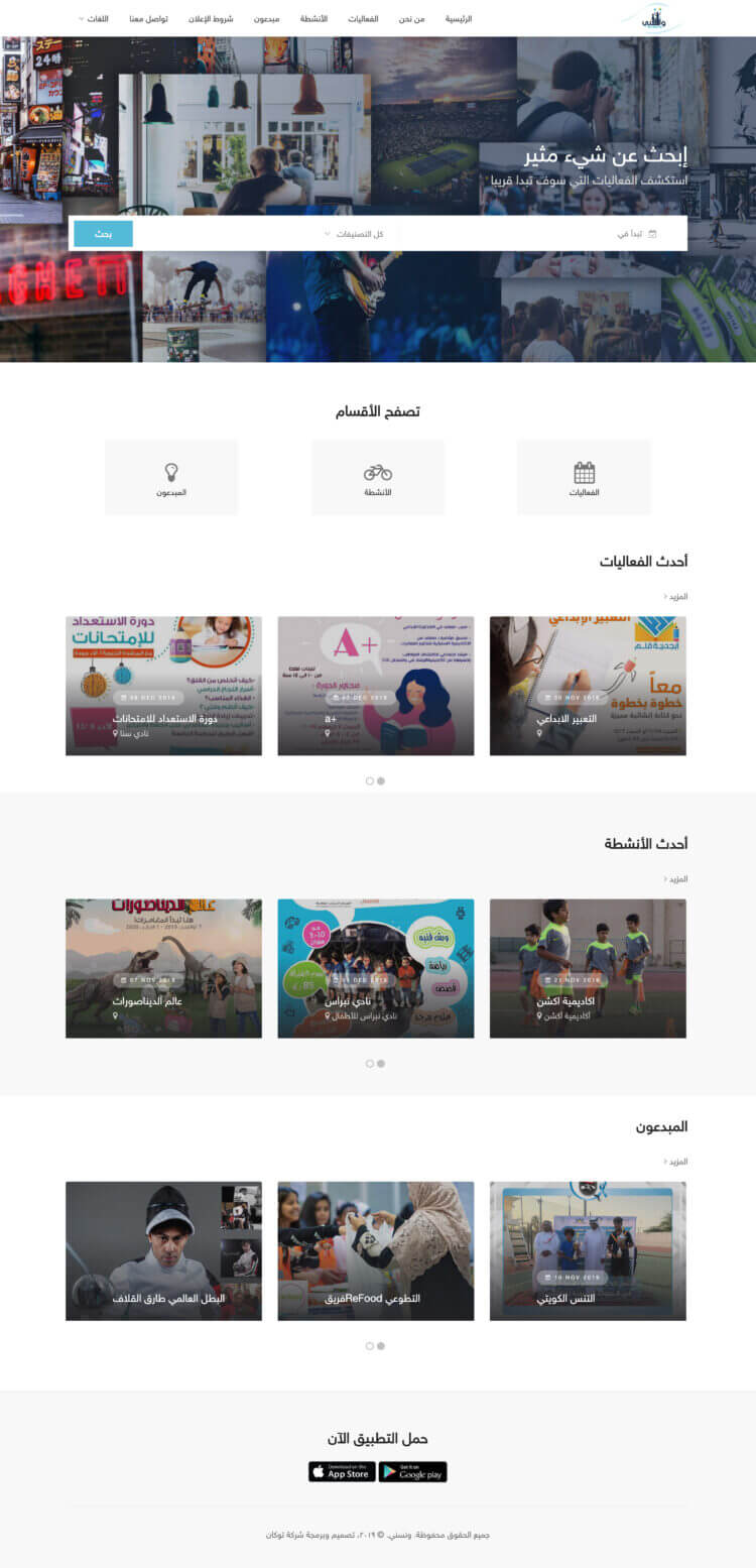 تصميم موقع للفعاليات في الكويت