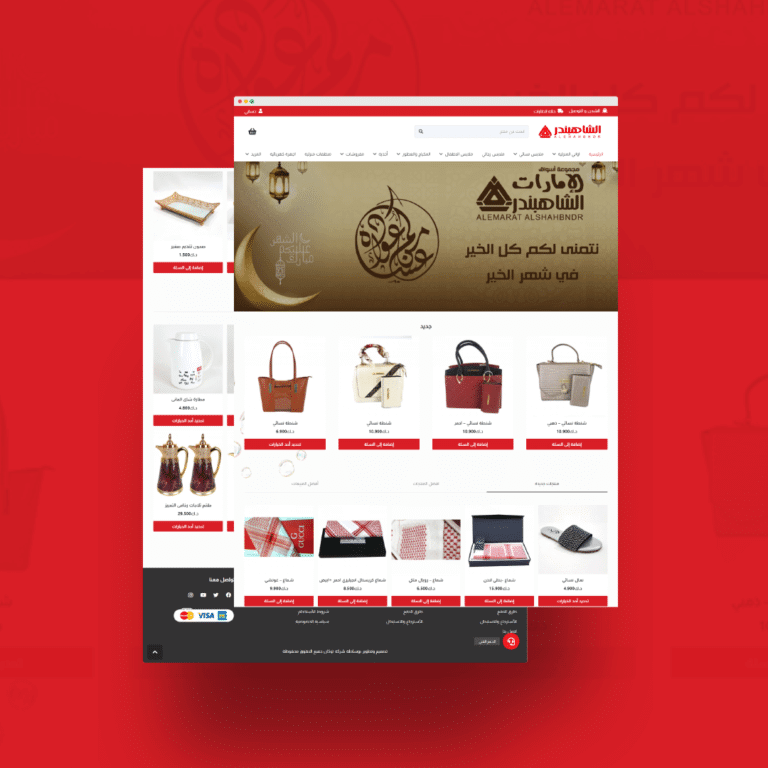 Al Shahbandar Online Store Design - project screenshot