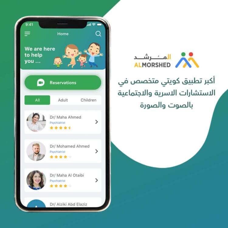 تصميم وبرمجة تطبيق المرشد للاستشارات - صور من التطبيق