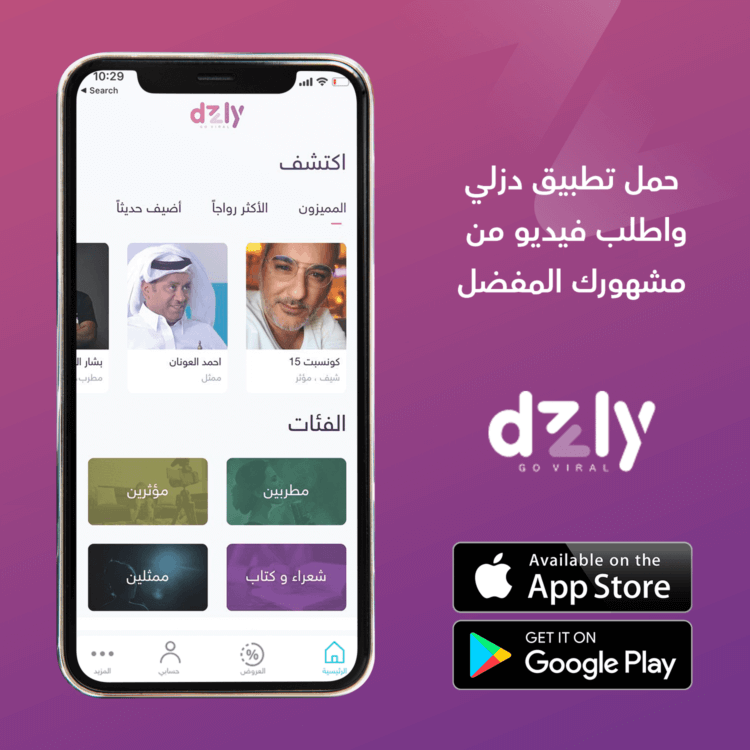 تصميم وبرمجة تطبيق مشاهير دزلي - صور من التطبيق