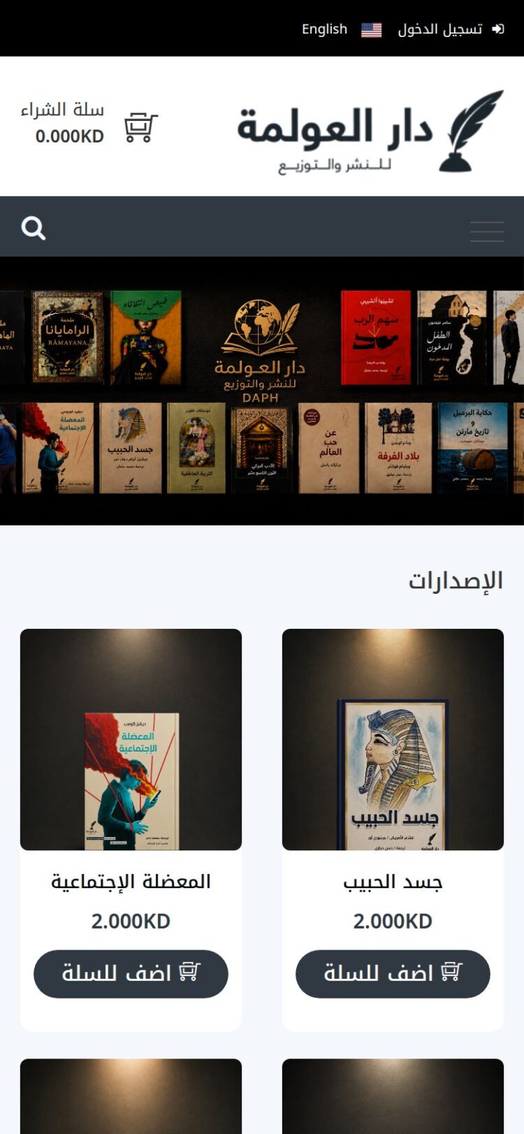 موقع دار العولمة للنشر والتوزيع على شاشة الجوال