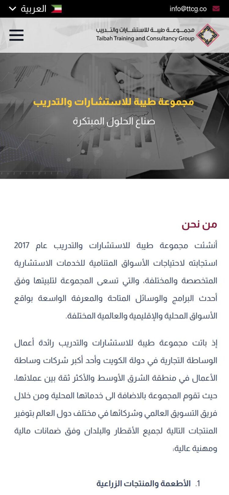 موقع مجموعة طيبة للاستشارات والتدريب على شاشة الجوال - تصميم متجاوب من توكان