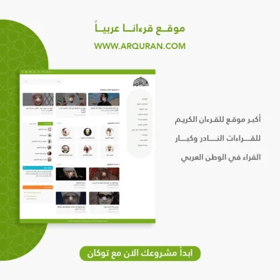 تصميم موقع قرآن