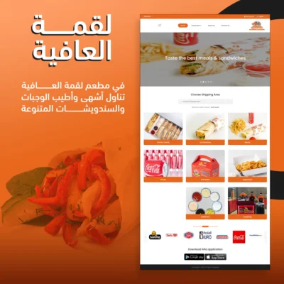 تصميم موقع لمطعم