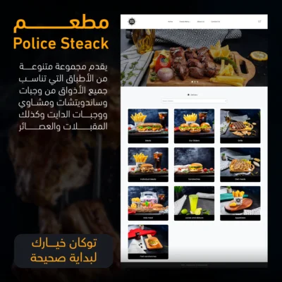 تصميم موقع مطاعم
