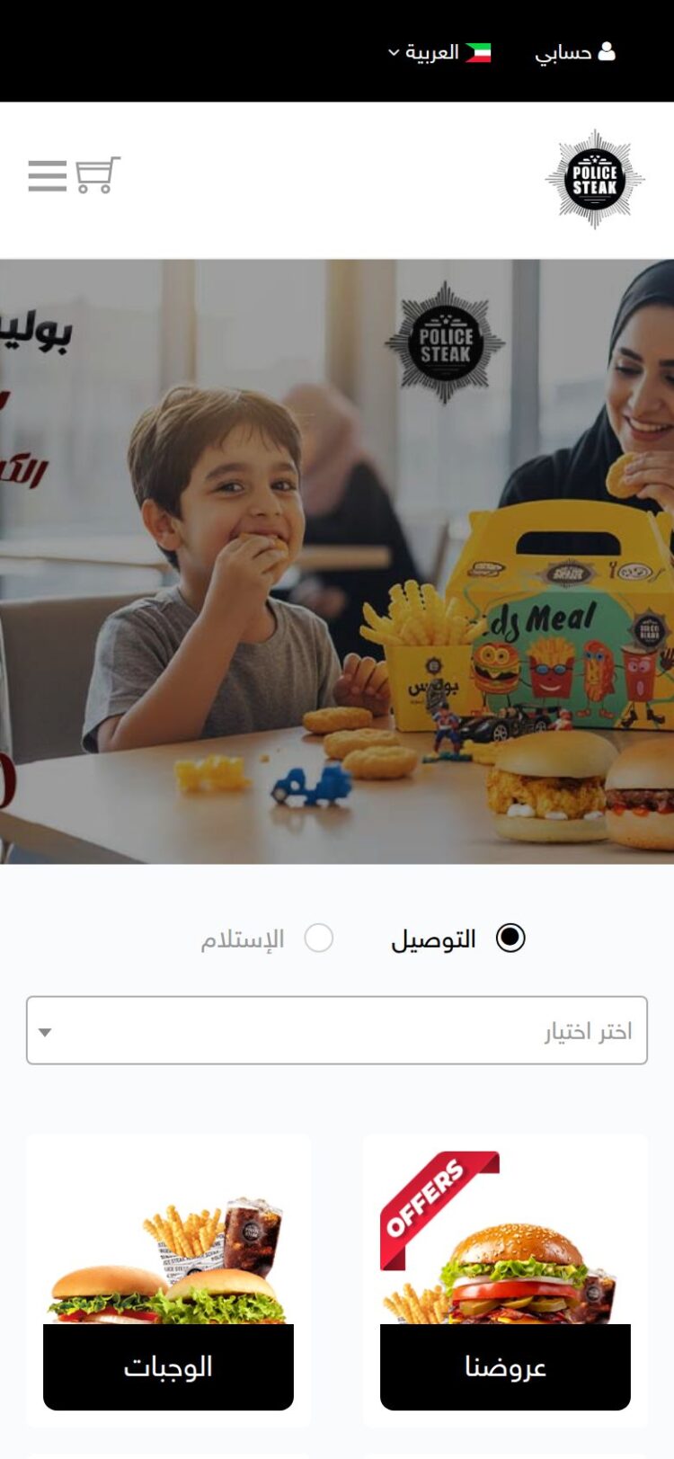 موقع مطعم Police Steak على الجوال مع خيارات التوصيل والاستلام