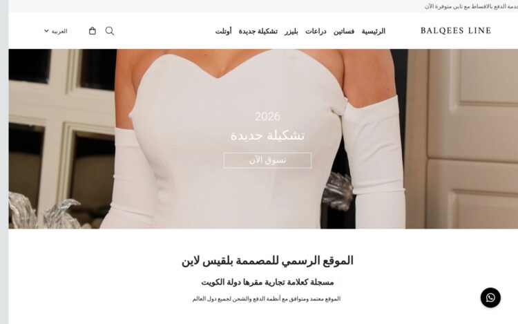 بلقيس لاين