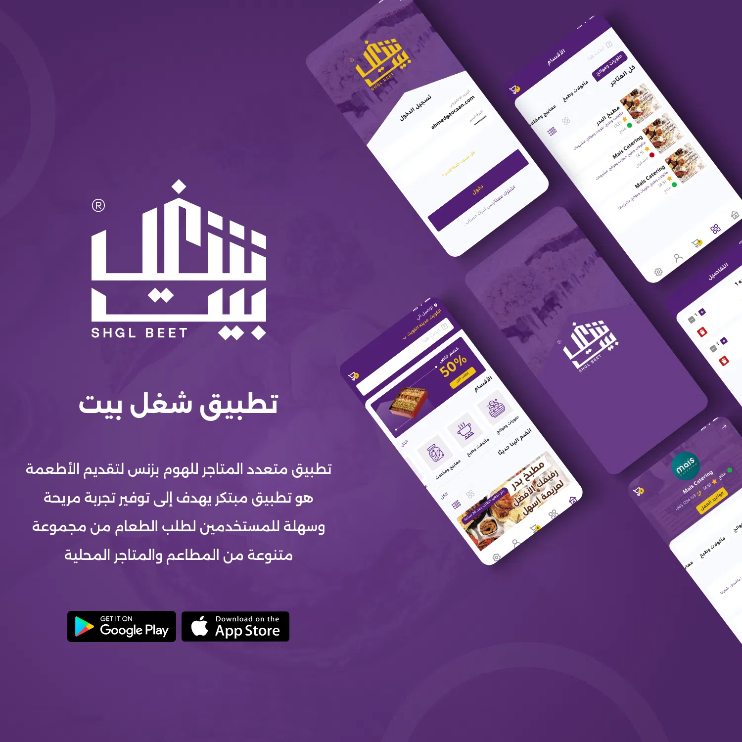 تصميم تطبيق شغل بيت