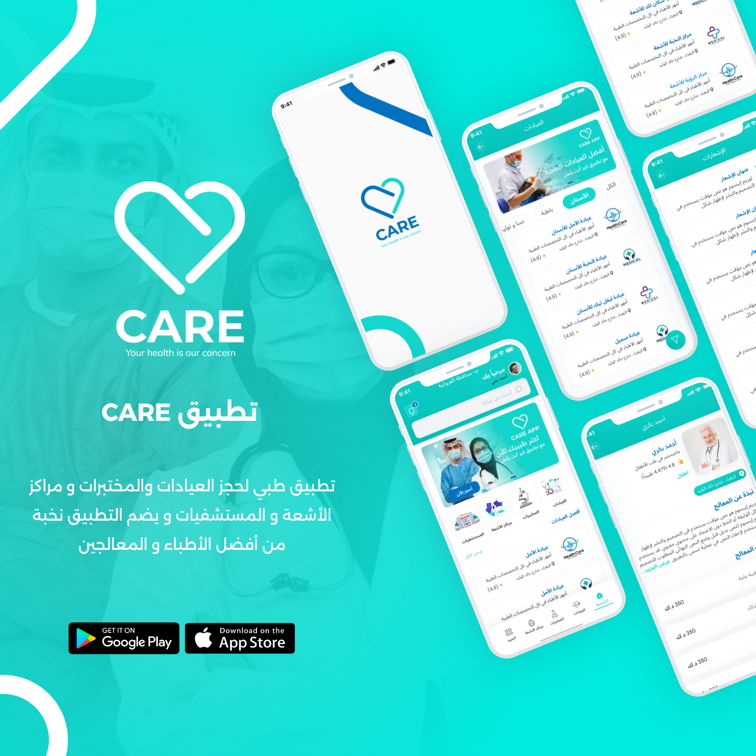 تصميم تطبيق كير