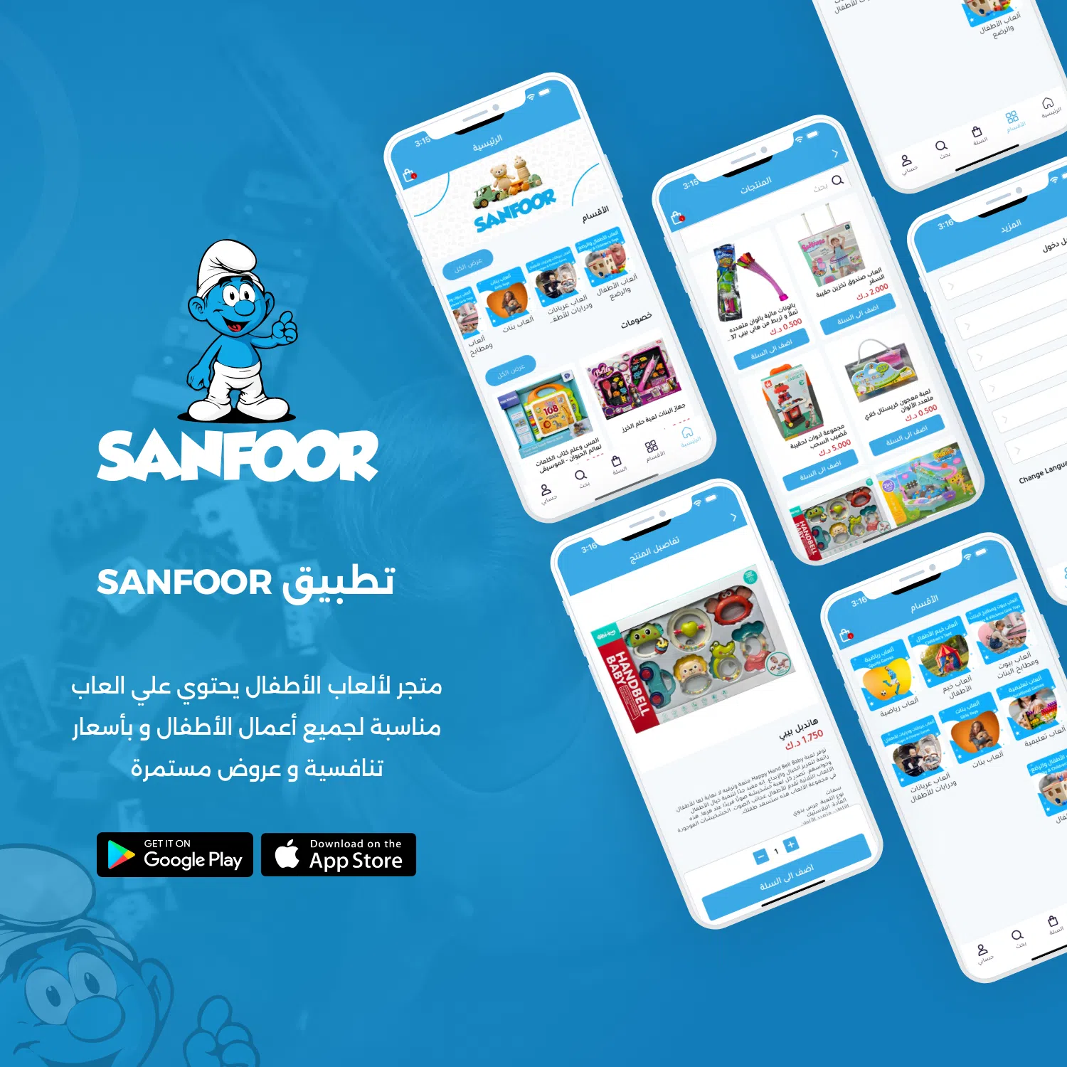 تطبيق سنفور لألعاب الاطفال