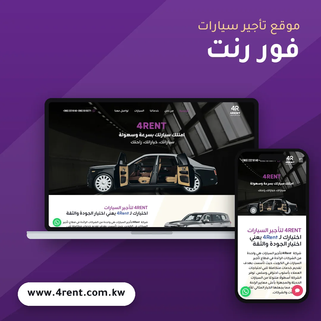 تصميم موقع فور رنت - موك اب لابتوب وجوال