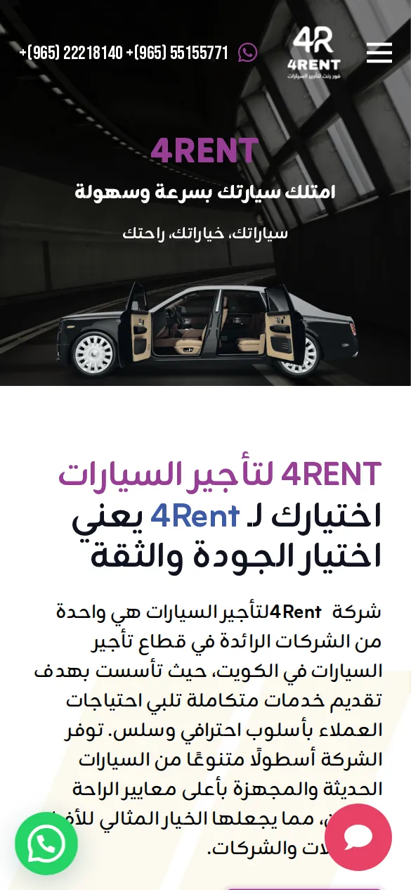 موقع فور رنت على الجوال