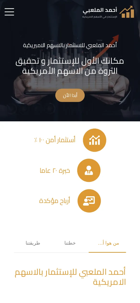 Ahmed Almalabi Website Design - responsive mobile view