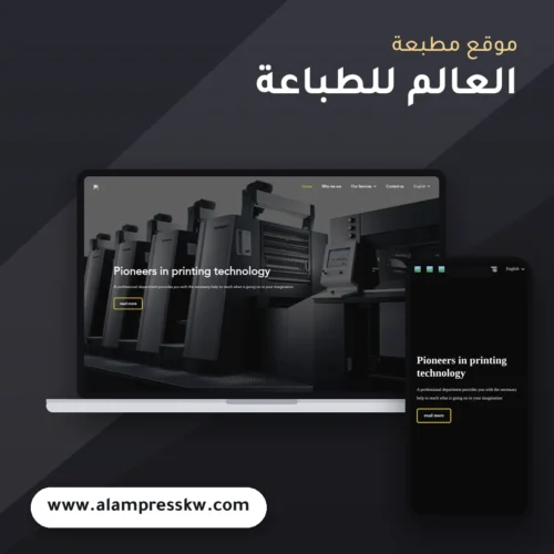 تصميم موقع العالم للطباعة - موك اب لابتوب وجوال