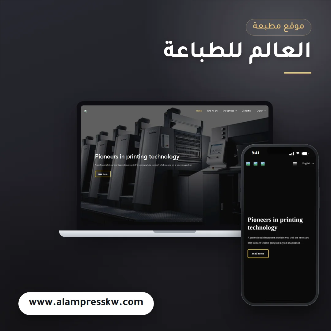 Al Alam Printing Website Design - laptop and mobile mockup