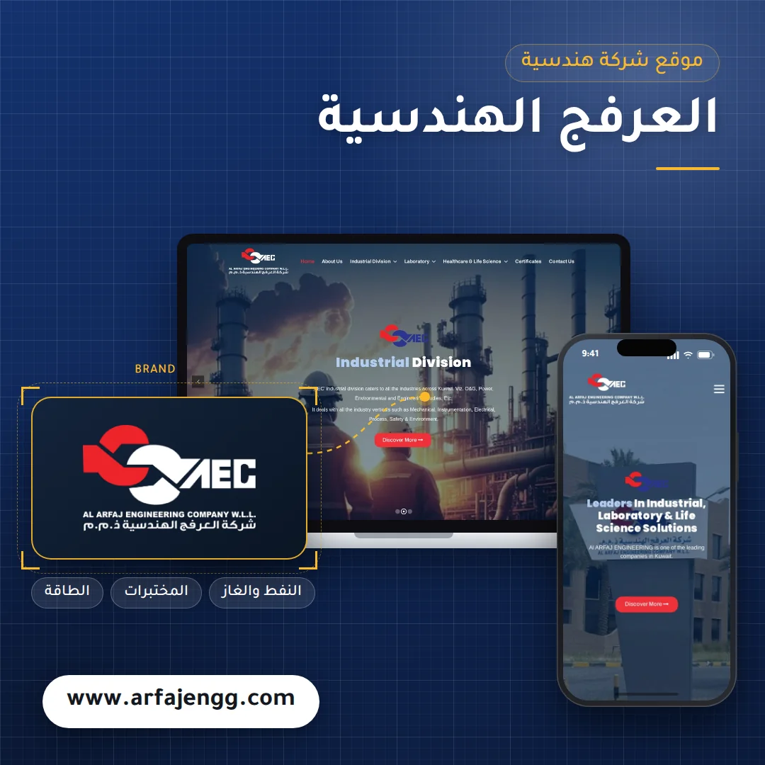 Al Arfaj Engineering Website Design - laptop and mobile mockup