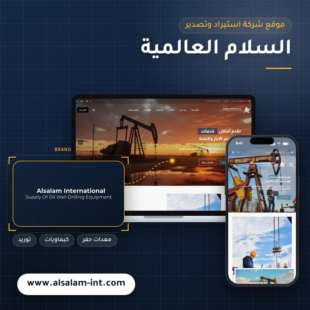 Al Salam International Website Design - laptop and mobile mockup