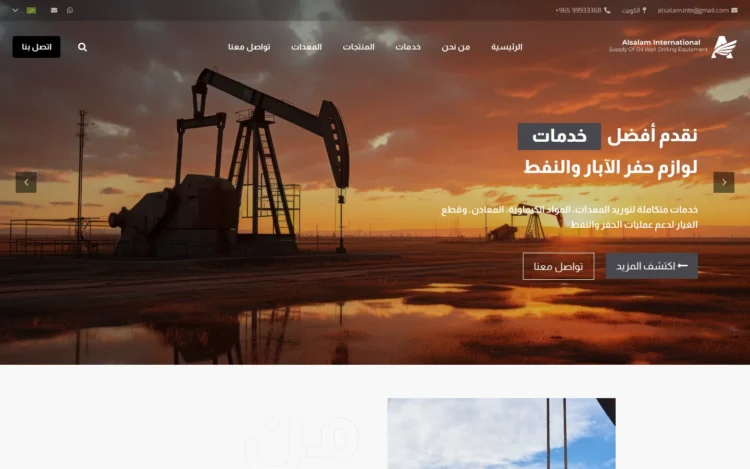 Al Salam International Website Design - desktop view