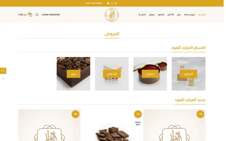 الصفحة الرئيسية لمتجر الفرايد للعود على الكمبيوتر