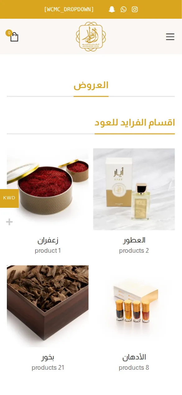 متجر الفرايد للعود على الجوال