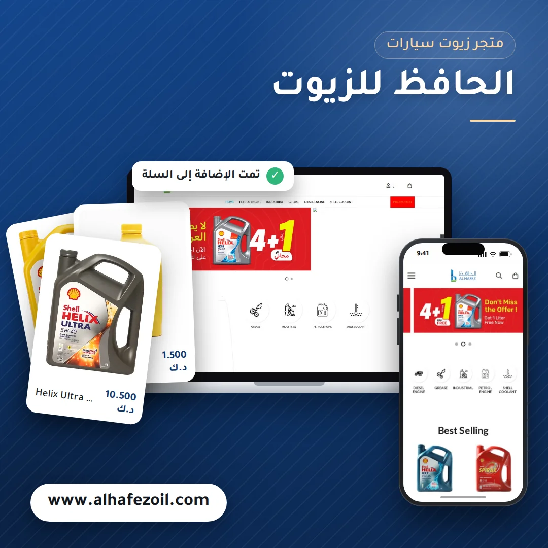 Alhafez Oil Online Store Design - laptop and mobile mockup