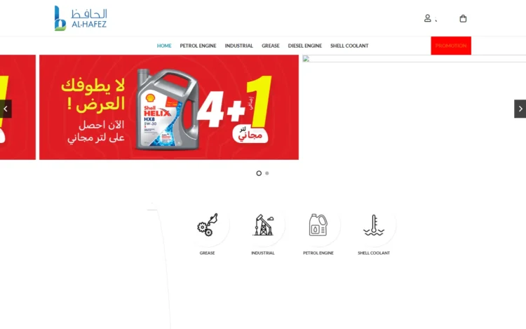 الصفحة الرئيسية لـمتجر الحافظ للزيوت على الكمبيوتر
