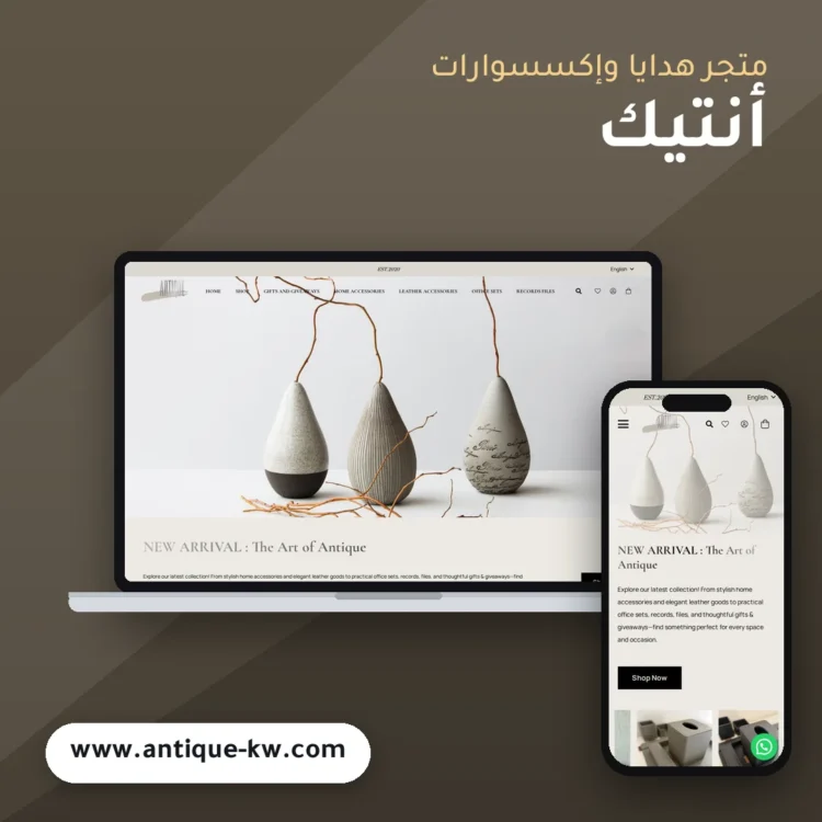 تصميم متجر أنتيك - موك اب لابتوب وجوال