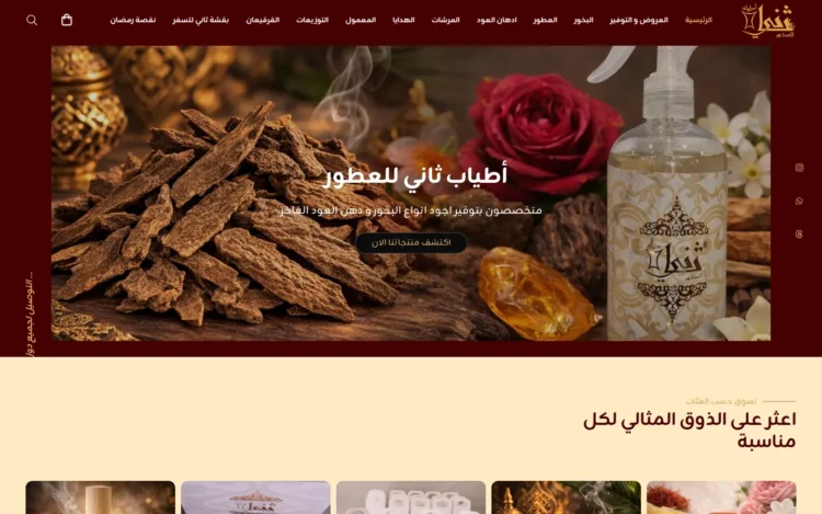 الصفحة الرئيسية لمتجر أطياب ثاني على الكمبيوتر