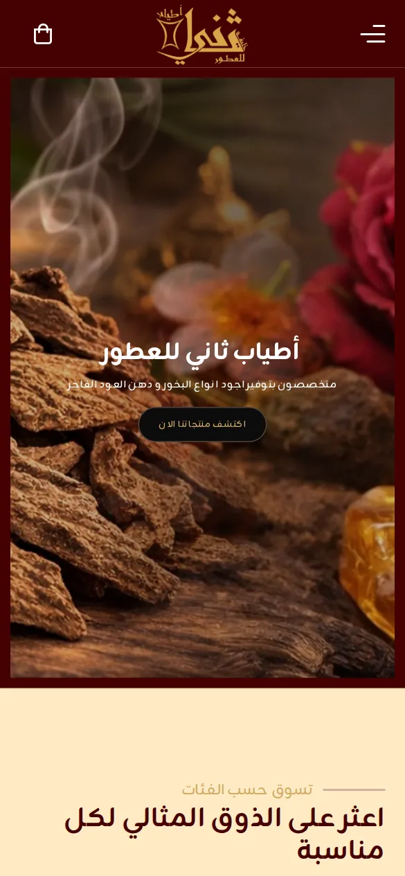 متجر أطياب ثاني على الجوال