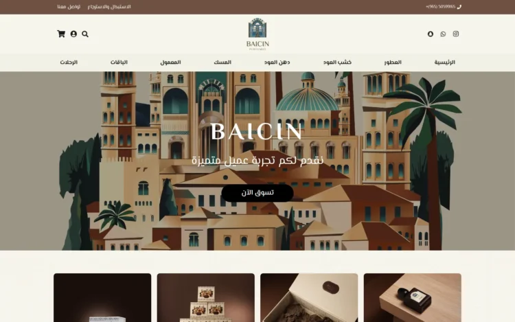 الصفحة الرئيسية لمتجر بايسن للعطور على الكمبيوتر