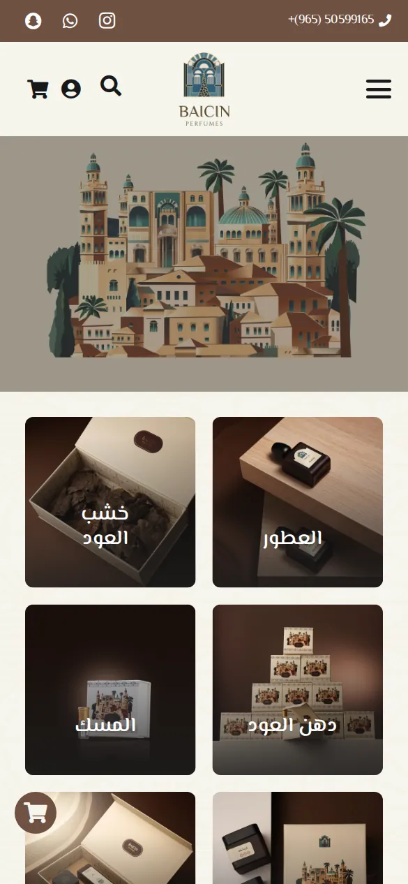 متجر بايسن للعطور على الجوال