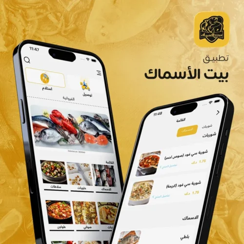 تطبيق مطعم بيت الأسماك لطلب المأكولات البحرية - Bait Al Asmak app