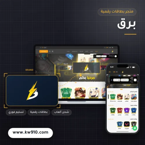 تصميم متجر برق لشحن الألعاب والبطاقات