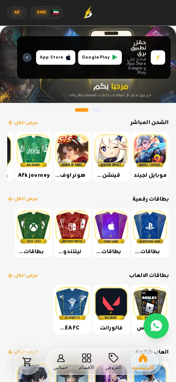 Barq Online Store Design - responsive mobile view