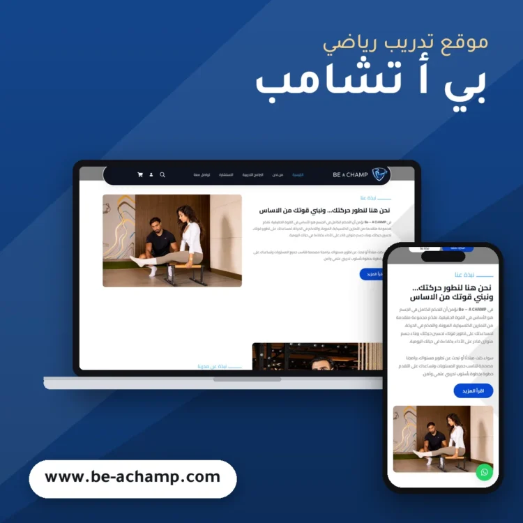 تصميم موقع بي أ تشامب - موك اب لابتوب وجوال