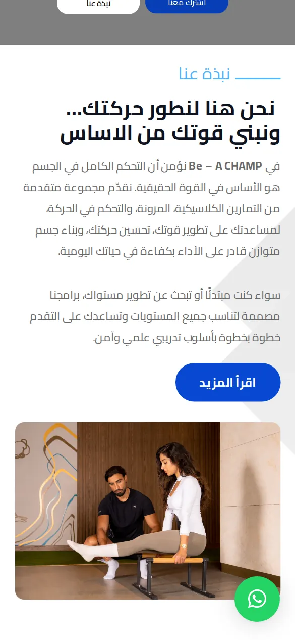 موقع بي أ تشامب على الجوال