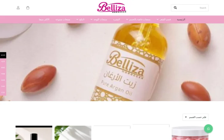 الصفحة الرئيسية لمتجر بيليزا على الكمبيوتر